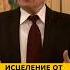 ИСЦЕЛЕНИЕ молитвой ОТ ВСЕХ БОЛЕЗНЕЙ и несчастий профессор Осипов А И