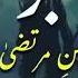 Lannat Bar Dushman E Ali A S