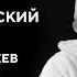 Весь Стравинский 11 Автор и ведущий Ярослав Тимофеев Complete Stravinsky
