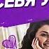 Как начать себя уважать Как обрести чувство женского достоинства и начать себя уважать