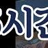 딱 5시간 알람 Countdown Timer 시끄러운버젼