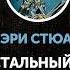 Хрустальный грот Хроники Мерлина Книги 1 2