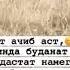 Дар бораи дустон Хаёт марг бародари топ тикток точикистон душанбе москва дубай музыка