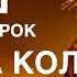 БЭКИНГ ТРЕК КОРОЛЬ И ШУТ КУКЛА КОЛДУНА ХАРД РОК ВЕРСИЯ