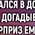 Узнав семейную тайну жены муж с любовницей пробрался в дом Но они даже не догадывались