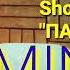 Шон мс минус падар 2018