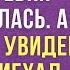 Над сиротой Инной вся деревня насмехалась А однажды увидев кто к ней приехал