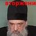 Агрессия война борьба душа спасение Истина монах демоны молитва бесы голоса в голове Спас