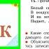 Упражнение 15 Русский язык 2 класс 2 часть Учебник Канакина