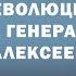 Февральская революция и генерал Алексеев Историк Кирилл Александров