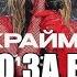 Мари Краймбрери Спасибо за все мам