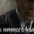 Клип EDIT MMV Фантастические твари Гриндевальд и Ньют Думаю мне нужен кто то постарше