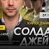 Киносеминар Солдат Джейн 9 ноября в ApeironSchool Алексей Арестович