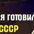 В 1945 году США и Британия готовили нападение на СССР Николай Левашов