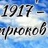 Часть 6 Лекции по истории Русской Церкви Кострюков А А Начало обновленческого раскола