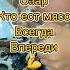 Кто ест мясо всегда впереди ногайцы казахстан дагестан кавказ