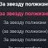 СМЫСЛОВЫЕ ГАЛЛЮЦИНАЦИИ ЗВЁЗДЫ 3000 КАРАОКЕ