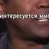 Цените тех кто вас любит Shorts