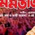 Momtaz মমত জ Full Movie Songs Audio Jukebox Anupam