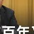 中共建黨百年很需要大內宣 習近平談 脫貧 自嗨 人間奇蹟 中國貧窮線遭爆低於國際標準 藉馬雲等富豪企業喊 打土豪分田地 許貴雅主持 前進新台灣PART2 20210226 三立新聞台