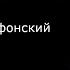 О стяжании благодати Преподобный Силуан Афонский