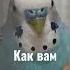 песня красивая а внутри кобра вот ссылка Https Youtu Be S8Zqxu3jvG4