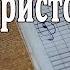 НОТНАЯ ГРАМОТА ДЛЯ ГИТАРИСТОВ 1 урок КАК ЧИТАТЬ НОТЫ Скрипичный Ключ Нотоносец Видео УРОК
