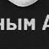Энелер аман болсун