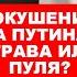 ГРУ ЭЛИТА РФ ПЛАНИРУЕТ ЛИКВИДИРОВАТЬ ПУТИНА КТО ГЛАВНЫЙ ЗАГОВОРЩИК ВСЯ ВЕРХУШКА ПРОТИВ КАДЫРОВА