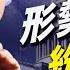 拜登緊盯六中全會 研究對習近平放招 輸慘了 拜登畫錯重點 引發民主黨跳船潮 希望之聲TV 北美新聞 2021 11 09