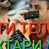 сухбат бо телефон кати духтари русс