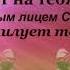 320 Да благословит тебя Господь
