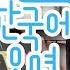 日本語字幕 Karata Erika 카라타 에리카 홍보요정 카라타와 함께하는 플랜카드 만들기 아사코 무대인사 VLOG 카라타의 한국에 오면 7