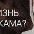 ГЛУБЖЕ ВЕБКАМ И ЖИЗНЬ ПОСЛЕ