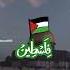 حضن اليسوع محمدا ودم السماء توقد فلسطين غزة