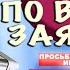 КОНЦЕРТ ПО ВАШИМ ЗАЯВКАМ В ПРЯМОМ ЭФИРЕ 20 октября 18 00