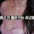 연예인 시상식 의상 사고 모음