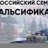 Всероссийский семинар по борьбе с фальсификацией истории