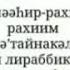 Кәусар сүре
