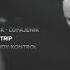 Alan Fitzpatrick Presents We Are The Brave Radio 027
