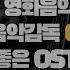 𝑃𝐿𝐴𝑌𝐿𝐼𝑆𝑇 이병우의 손을 거쳐간 영화 OST Korean Cinema Music Director Lee Byeong Woo