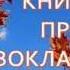 Книги про первоклассников
