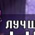ПОЛНЫЙ ОБЗОР 4 ГЛАВЫ ДЕЛЬТАРУН