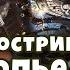 Бэкострим The Station Копье Императора А Дэмбски Боудэн 1 часть