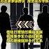 国家安全机关又破获一起美国中央情报局间谍案 看看新闻Knews Shorts