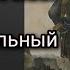 Рядовой Евгений Родионов Документальный фильм