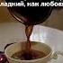 Кофе пить отходим от празников кофе ритуал лайфстайлблог зимавсочи