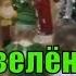 ПЕСЕНКА Ёлочку зелёную в гости мы позвали Новогодний праздник СРЕДНЯЯ ГРУППА