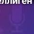 Чехов Интеллигентное бревно