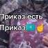 Приказ есть приказ Shorts